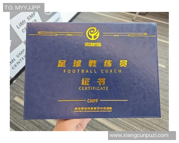 足球D级教练员证书查询方法与注意事项详解指南 足球D级教练员证书查询方法与注意事项详解指南