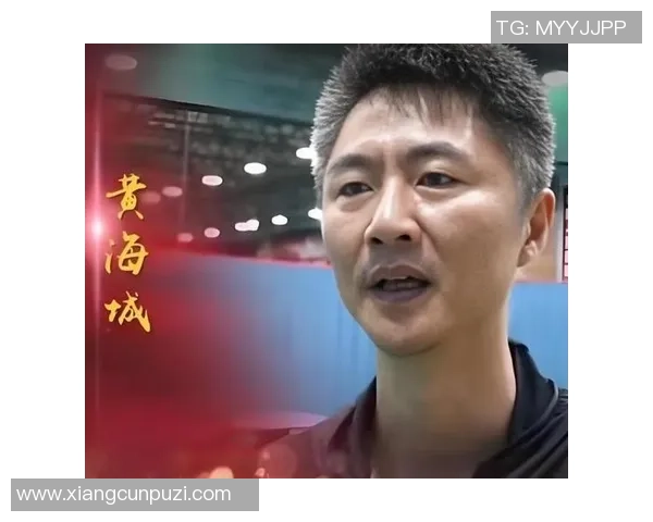 黄敏专访：从乒乓球新星到传奇教练的辉煌历程回顾