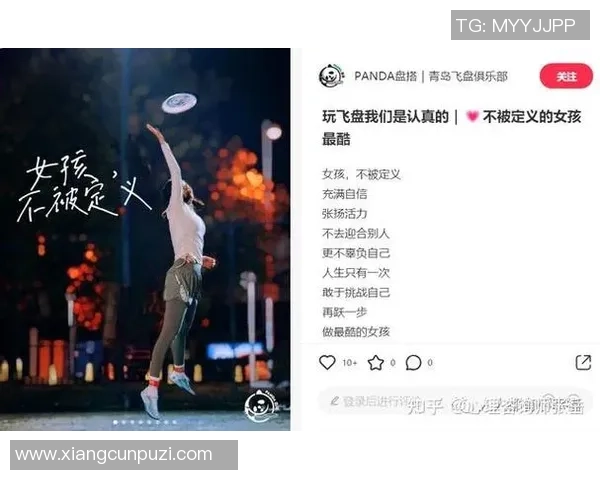 飞盘人生的追逐与梦想张娜畅谈她的飞盘生涯与成长故事