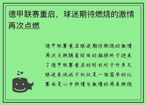 德甲联赛重启，球迷期待燃烧的激情再次点燃