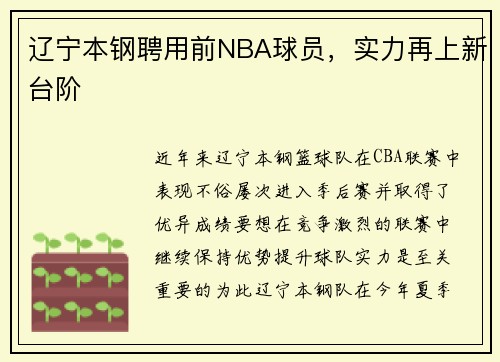 辽宁本钢聘用前NBA球员，实力再上新台阶