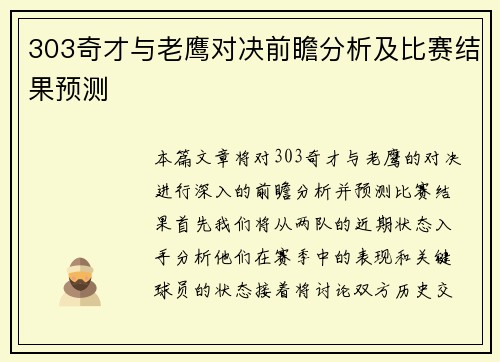 303奇才与老鹰对决前瞻分析及比赛结果预测